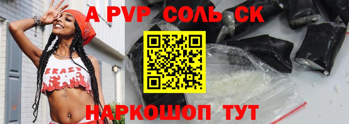 А ПВП СК  A-PVP VHQ  APVP  Вход с VPN  купить   Коломна  Alpha PVP СК 