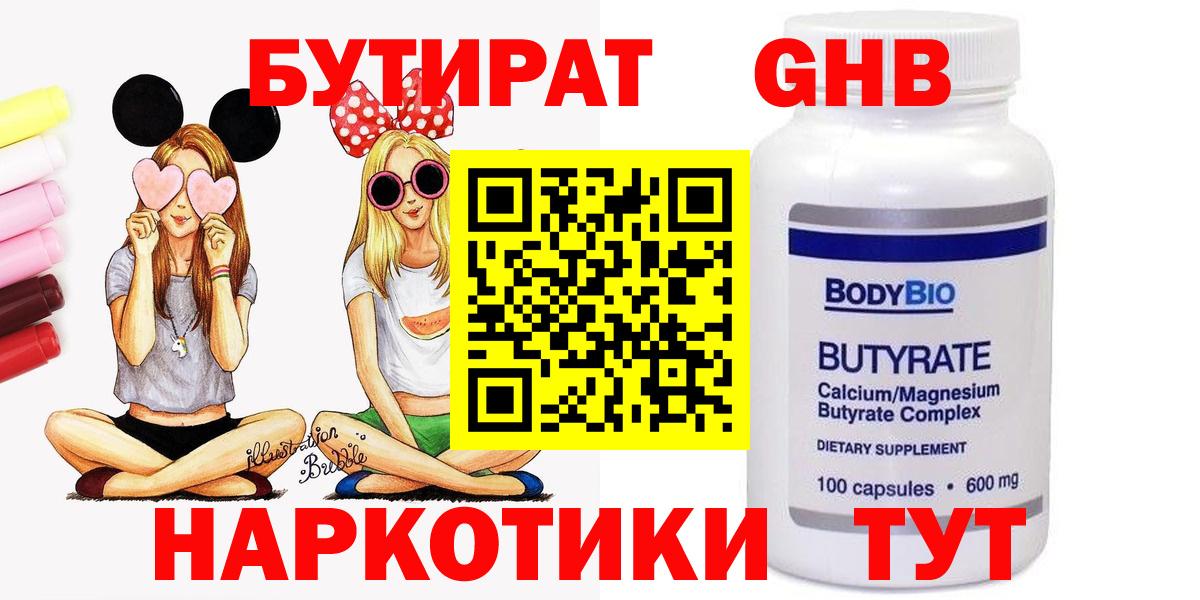 Бутират Butirat  Вход с VPN  Коломна 