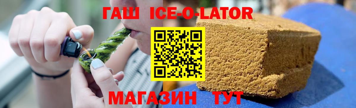 Гашиш Ice-O-Lator Коломна