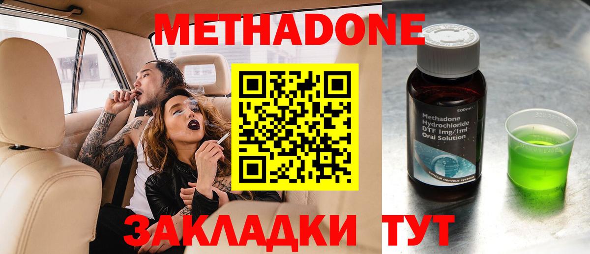 Коломна  Метадон кристалл  Вход с VPN  Метадон methadone 
